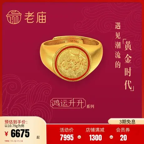 老庙黄金足金鸿运升升凤之戒古法唐凤珐琅戒指手饰男女官方旗舰店商品大图