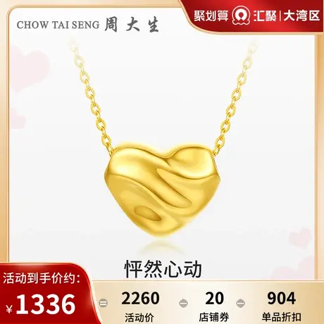 周大生黄金项链女怦然心动爱心吊坠足金颈链3D硬金套链生日礼物图片