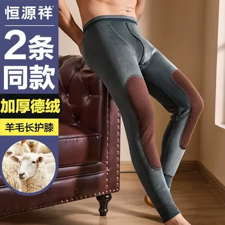 恒源祥德绒保暖裤男士加绒加厚发热打底秋裤含羊毛护膝线衬裤冬季图片