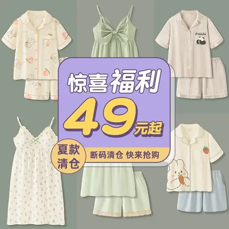 【pinksea粉丝福利清仓抢】睡衣女夏季薄款短袖短裤家居服套装商品大图