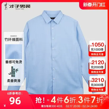 【可免烫】才子男装竹纤维长袖衬衫男2023春季新款商务休闲蓝衬衣商品大图