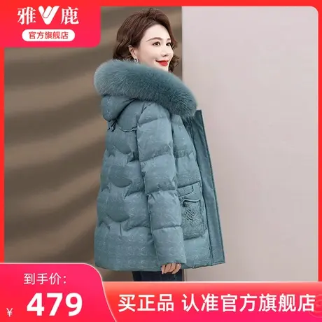 雅鹿中年妈妈冬装羽绒服2024新款女士洋气连帽大毛领保暖鸭绒外套图片
