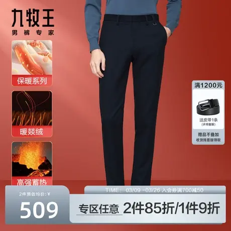 [蓄热暖燚绒]九牧王男士休闲裤秋冬季加厚保暖商务抗皱易打理长裤图片