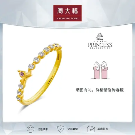 周大福钻石迪士尼公主系列黄18k金睡美人守护戒U189419图片
