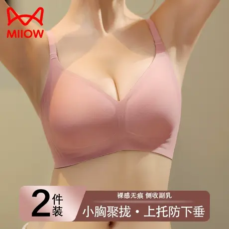猫人无痕内衣女小胸聚拢2024新款上托防垂收副乳无钢圈性感文胸罩图片