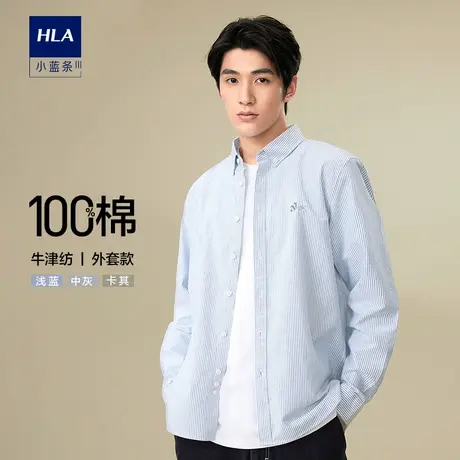 【牛津纺外套款】HLA/海澜之家长袖情侣衬衫23秋新纯棉条纹衬衣男图片