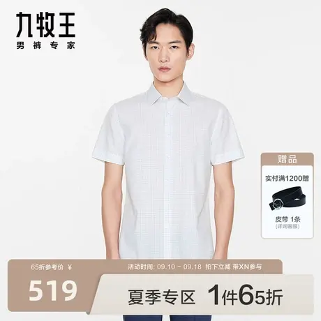 [含桑蚕丝]九牧王男装正装短袖衬衫2023春夏新款格子时尚上衣男图片