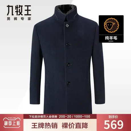 【轻奢羊毛】九牧王奥莱男装毛呢大衣冬季中老年休闲保暖藏青外套图片