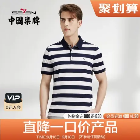 柒牌清仓短袖polo衫男夏季薄款商务休闲撞色粗条纹翻领男士保罗衫商品大图
