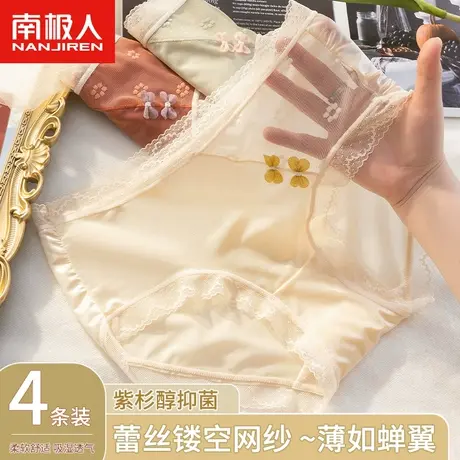 南极人内裤女士紫杉醇抑菌舒适无痕蕾丝性感可爱少女三角短裤新款图片