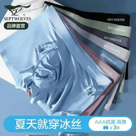 七匹狼冰丝男士内裤男生夏季薄款四角裤无痕凉感运动透气短裤头男商品大图