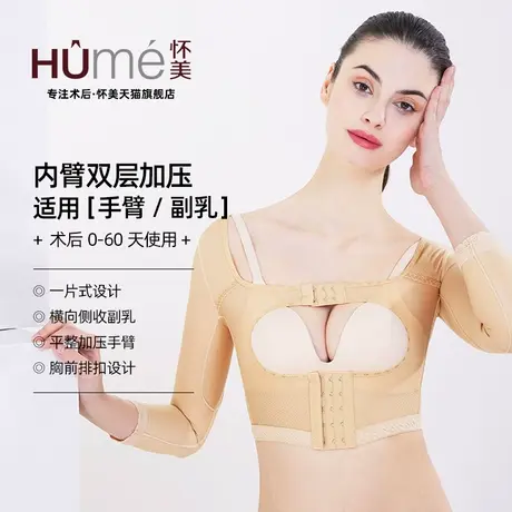 怀美一期抽手臂吸塑身衣束胸内衣胸托收副乳脂春夏款束胸神器官方图片