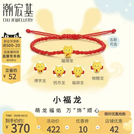 潮宏基 五福龙小福龙 足金手绳黄金手链硬金珐琅生肖年礼物女 L商品大图