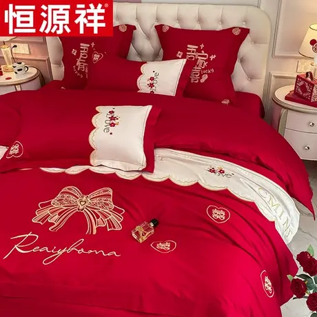 恒源祥60支长绒棉刺绣婚庆四件套新婚房用纯棉被套大喜被子被罩单图片