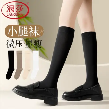 浪莎小腿袜女秋冬压力显瘦jk瘦腿半筒纯棉高筒黑色春秋季女士长袜商品大图