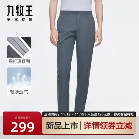 [易打理]九牧王男裤休闲裤2023春秋新款男士商务修身直筒舒适长裤商品大图