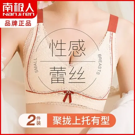 南极人内衣女无钢圈聚拢收副乳上托防下垂性感蕾丝调整型大码文胸商品大图