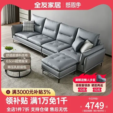 全友家居科技布沙发现代简约客厅轻奢科技皮感四人座大户型111016图片