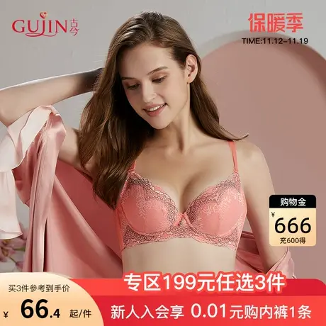 古今内衣女小胸上薄下厚插片蕾丝聚拢文胸罩内衣女0H8102图片