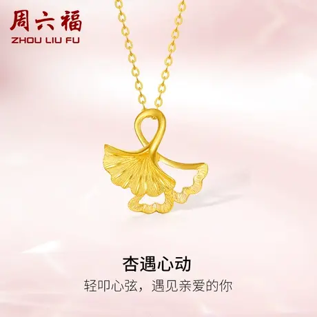 预售周六福黄金银杏叶吊坠女计价足金镂空双银杏挂坠颈饰送女友图片