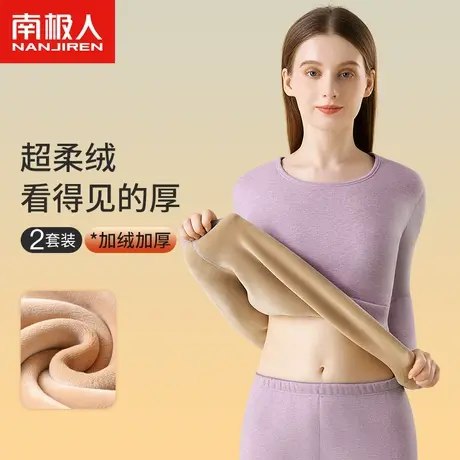 南极人保暖内衣女加绒加厚冬季打底内穿发热超厚抗寒秋衣秋裤套装图片