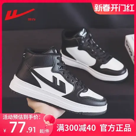 回力高帮鞋男黑白小白鞋2024新款春秋季男鞋休闲板鞋白色运动鞋子图片