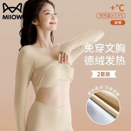猫人加绒保暖内衣女士套装无痕恒温发热带胸垫一体内搭打底秋冬季图片