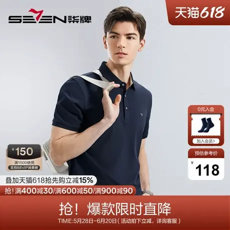 【5A抗菌2A防螨】柒牌短袖男polo衫2024夏季新款商务青年休闲上衣图片