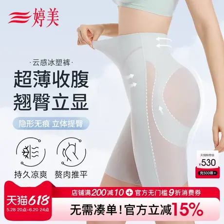 婷美凉感超薄提臀无痕收腹裤塑腰强力收小肚子细腰塑形内裤女夏商品大图