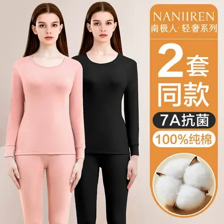 南极人秋衣秋裤女士薄款纯全棉毛衫线衣线裤保暖内衣冬季防寒套装图片