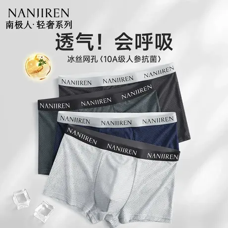 南极人内裤男士四角裤冰丝网孔透气平角短裤2025新款男生夏季薄款商品大图