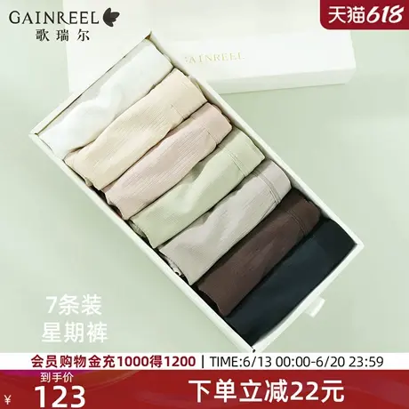 歌瑞尔透气无痕内裤女春夏新款裸感薄款亲肤星期裤7条组合装图片