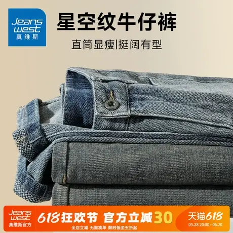 GV真维斯春秋直筒牛仔裤男士2025新款星空纹宽松男休闲裤子男款A商品大图