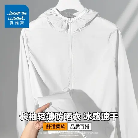 KZH真维斯白色长袖防晒衣男士夏季薄款宽松百搭潮流连帽休闲外套T图片