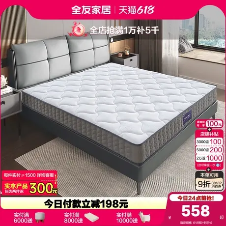 全友家居席梦思双人弹簧乳胶床垫卧室家用护腰护脊单人椰棕硬垫商品大图