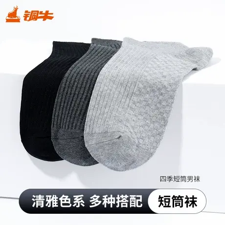 Topnew/铜牛四季短筒男袜2025夏季新款基础款男短袜耐磨VW009商品大图