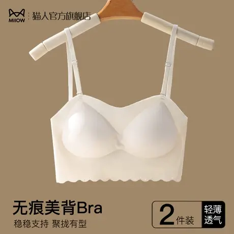 猫人无痕交叉美背内衣女小胸聚拢夏季超薄款无钢圈运动吊带文胸罩图片