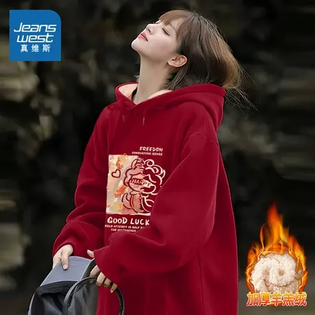 NOB真维斯2025蛇年本命年衣服女秋冬新款羊羔绒红色加厚卫衣外套商品大图