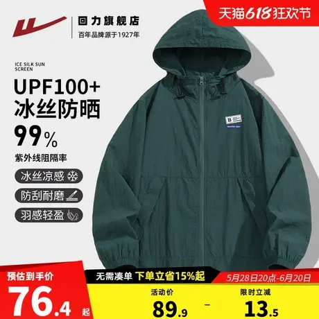 回力绿色防晒衣男生冰丝户外透气轻薄钓鱼外套UPF100+夹克连帽衫A图片