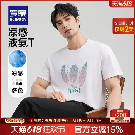 【含天丝+7A抗菌】罗蒙男士凉感短袖T恤衫2025夏季薄款圆领打底衫图片