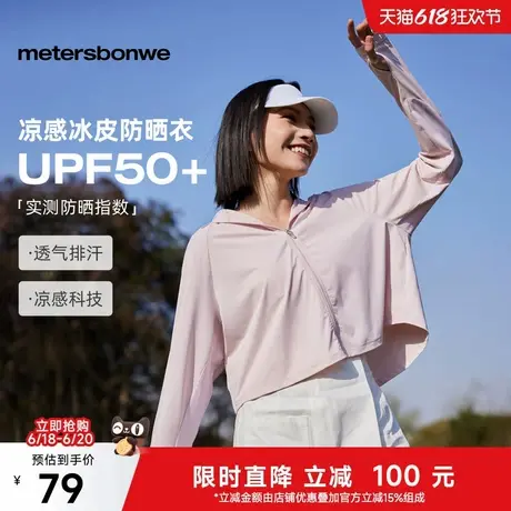 美特斯邦威防晒服女士2025夏季新款短款连帽冰皮透气斗篷防晒衣女商品大图