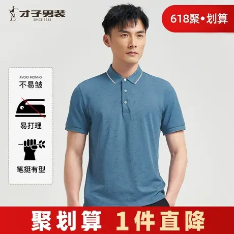 才子男装满印翻领POLO衫男2025夏季修身薄款透气商务休闲短袖T恤图片