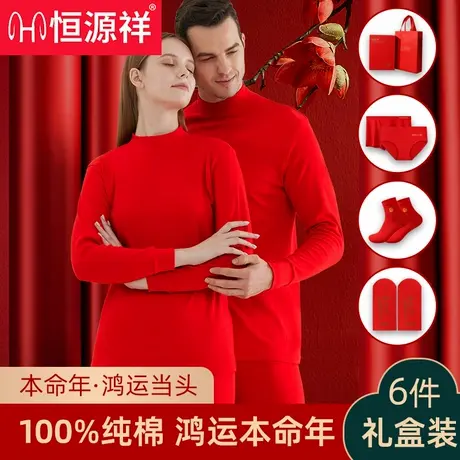 恒源祥本命年大红色保暖内衣男套装蛇年内裤礼盒女士纯棉秋衣秋裤商品大图