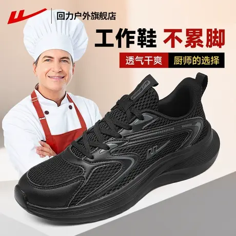 回力工作鞋男士厨师鞋后厨防水防油厨房防滑专用上班网面鞋春夏男商品大图