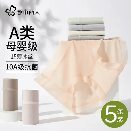 都市丽人冰丝内裤女士A类抗菌无痕2025新款夏薄透气女生三角短裤商品大图