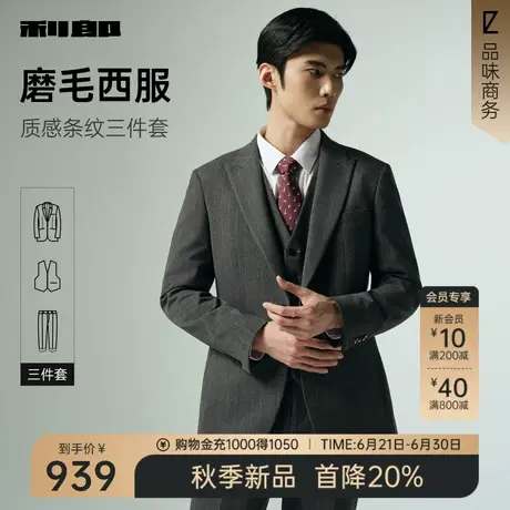 【磨毛】利郎官方 西服套装男士条纹三件套2025秋季新款西装外套图片
