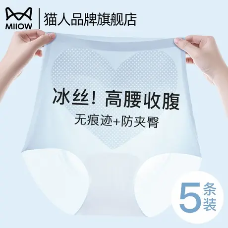 猫人高腰内裤女无痕冰丝夏季薄款收腹提臀2025新款女士三角短裤头商品大图