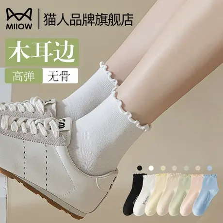 猫人袜子女生春夏无骨高弹棉袜木耳边短筒袜2025新款吸汗透气抗菌图片