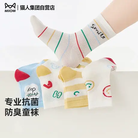 猫人儿童袜子男童女童中筒袜2025年新款抗菌网眼透气休闲无骨袜子图片