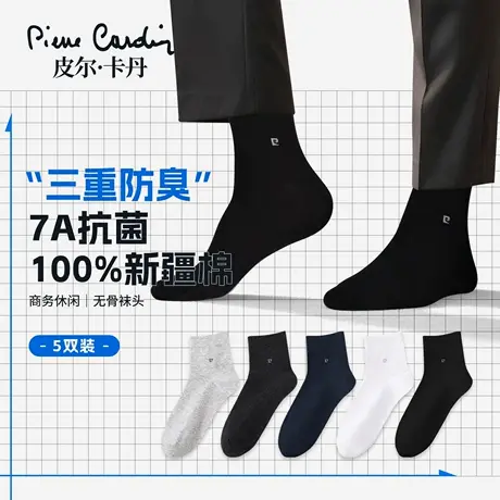 皮尔卡丹男士袜子纯棉7a抗菌中筒袜全棉吸汗透气防臭棉袜商务男袜商品大图